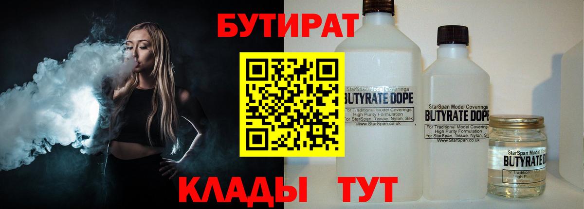Бутират оксибутират  Бутират  Саранск  Вход с VPN 