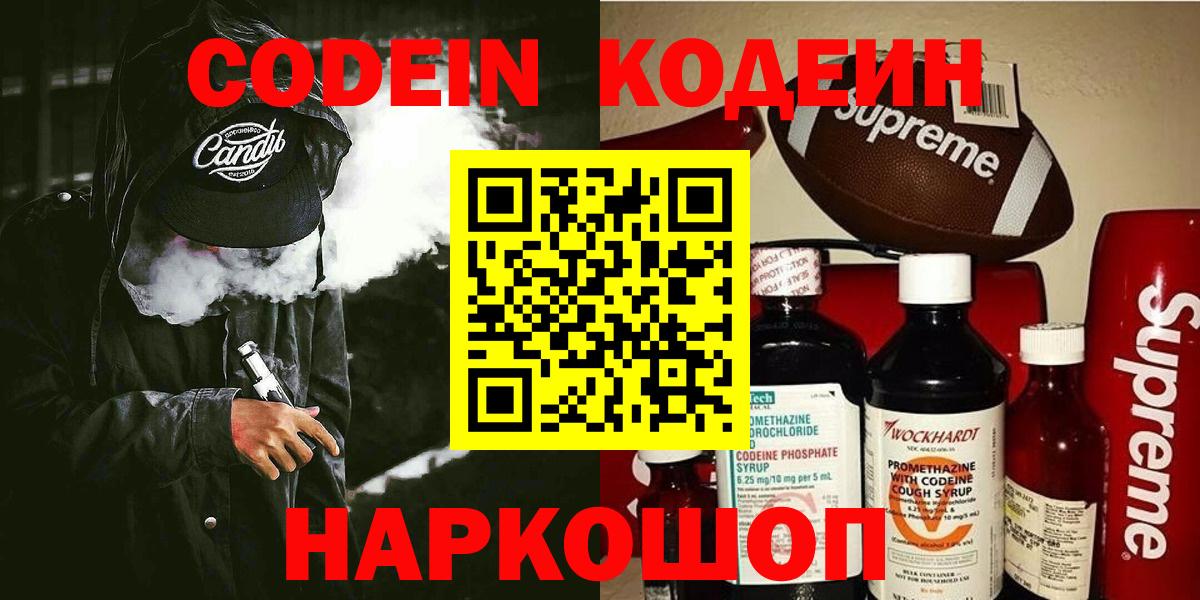 Codein Purple Drank  Codein Purple Drank  Саранск  Вход с VPN 