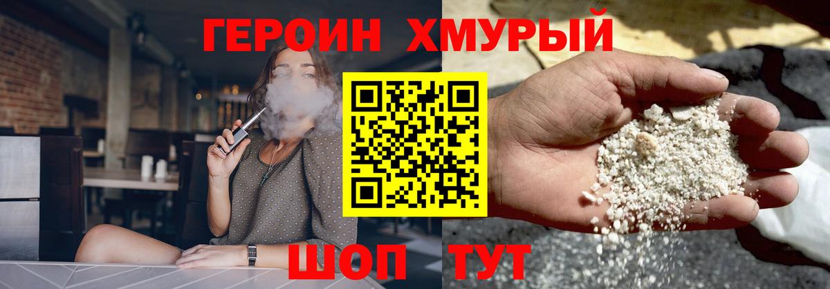 Героин Heroin Саранск