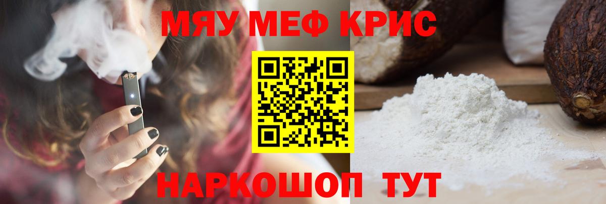 Меф мяу мяу мука Саранск